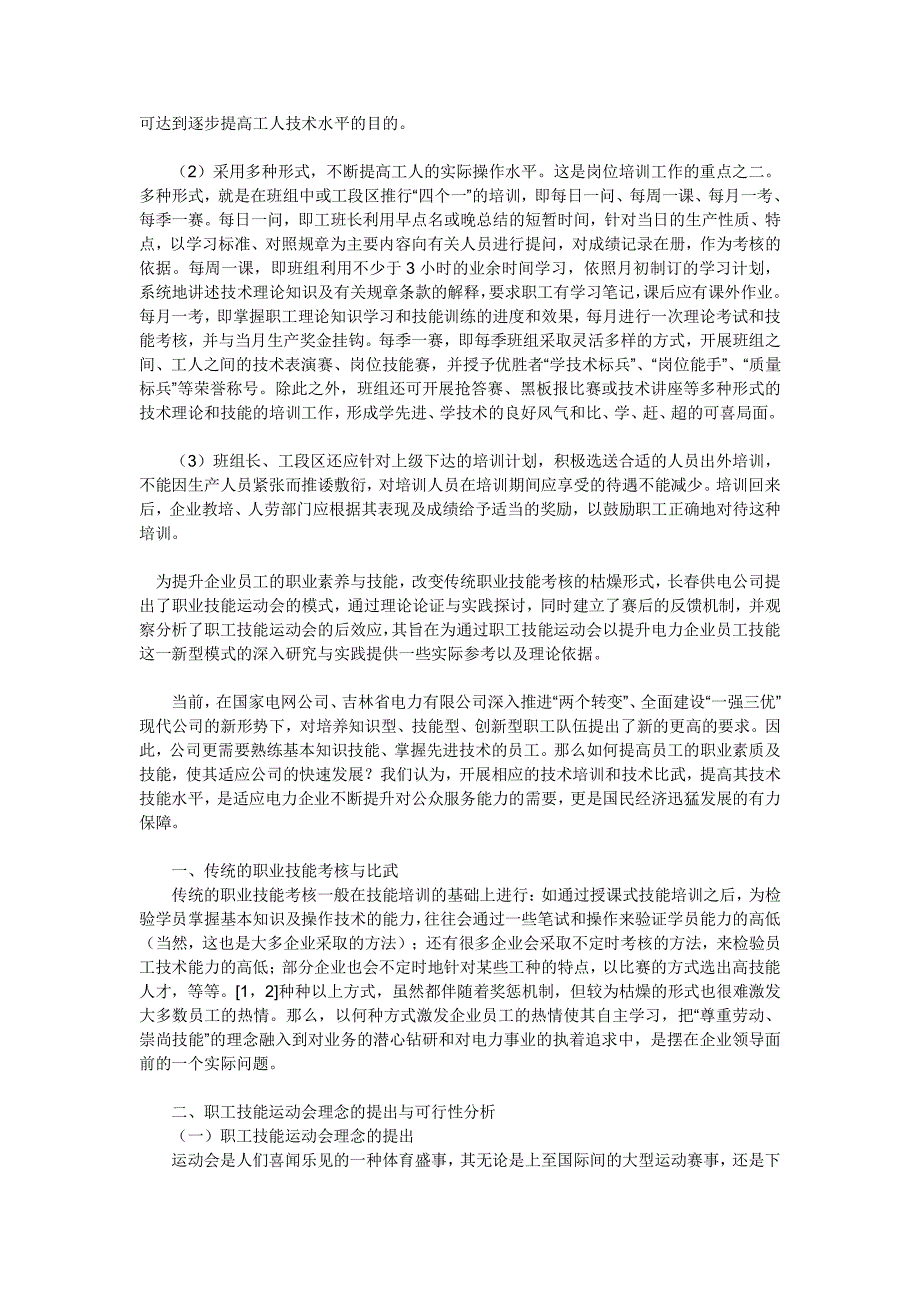 浅谈企业员工技能培训的探讨和必要性_第2页