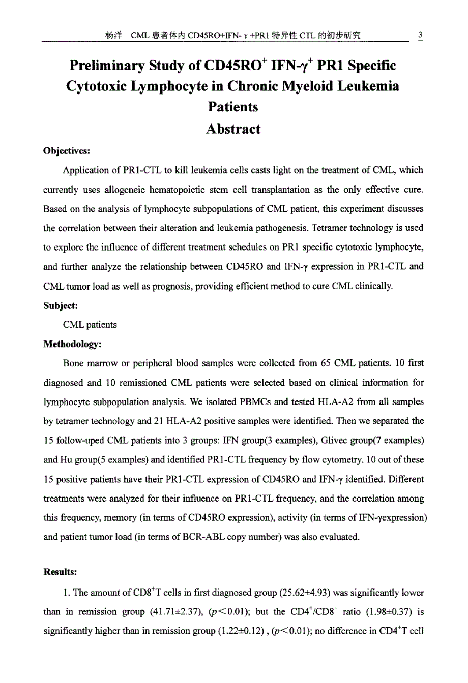 CML患者体内CD45ROIFNγPR1特异性CTL的初步研究_第3页