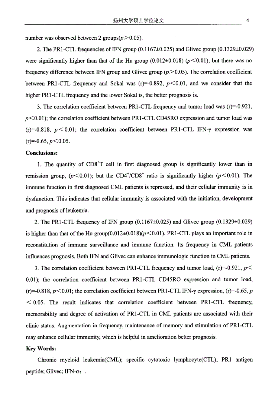 CML患者体内CD45ROIFNγPR1特异性CTL的初步研究_第4页