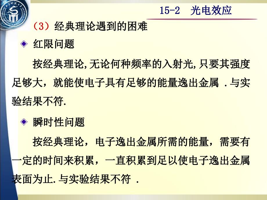 大学物理  光电效应详解_第4页