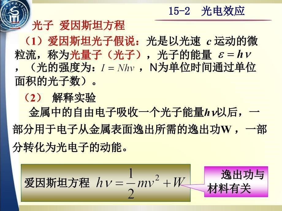 大学物理  光电效应详解_第5页