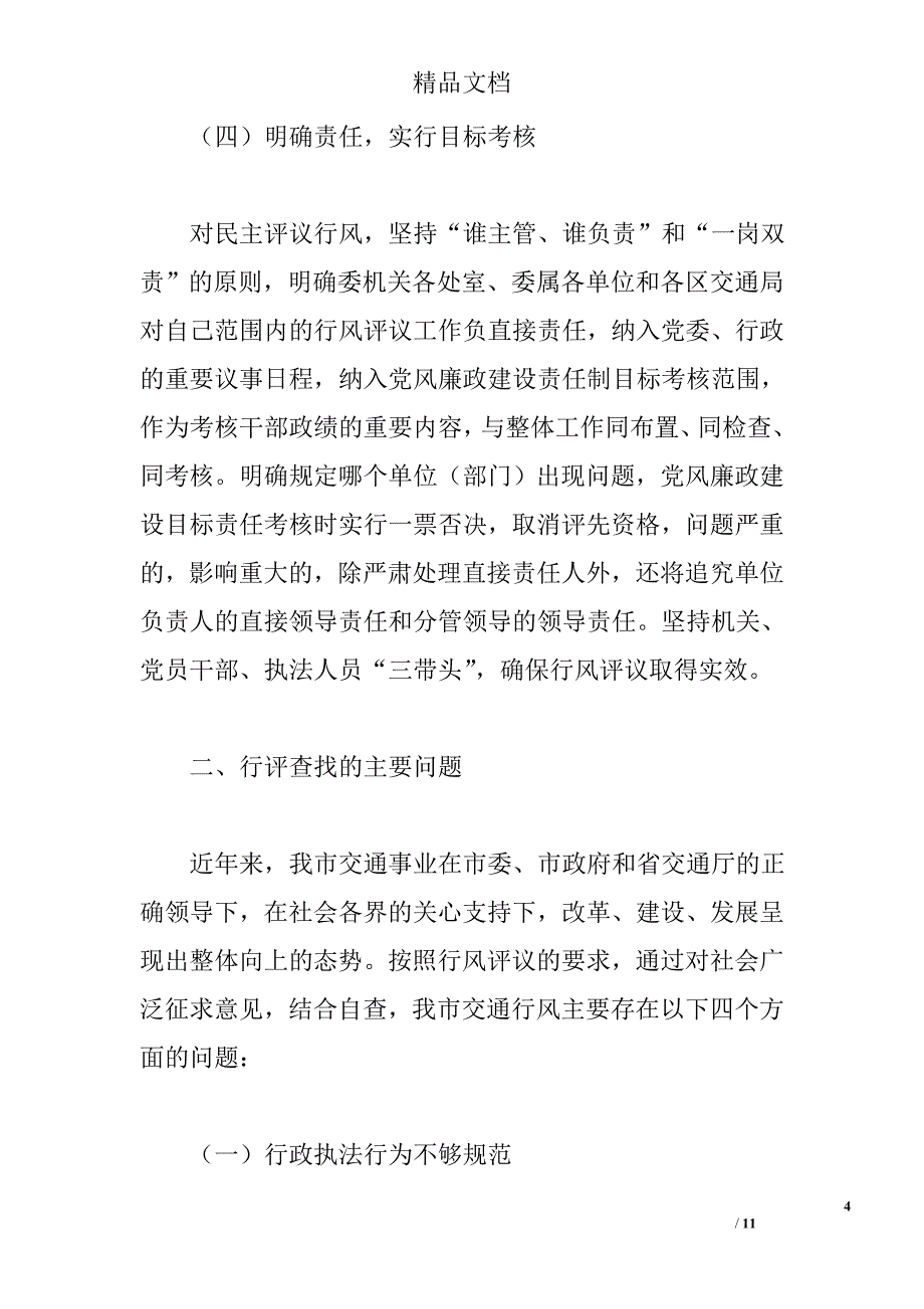 武汉市交委关于行风评议情况的自查报告 精选_第4页