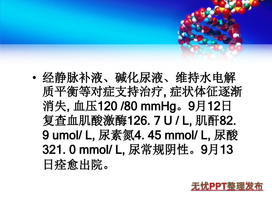 横纹肌溶解症_第4页