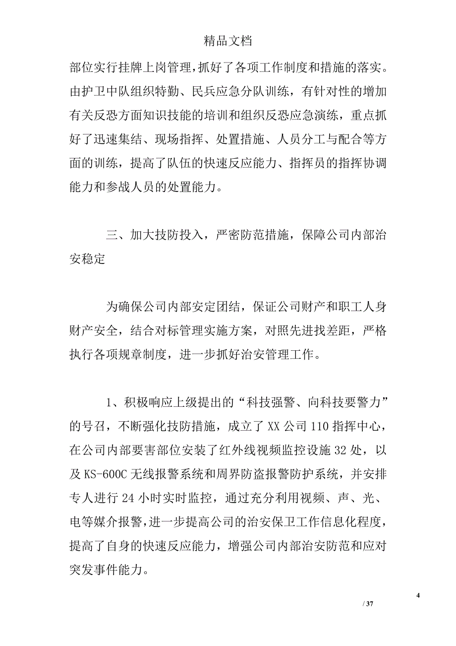 保卫科个人年终总结精选_第4页