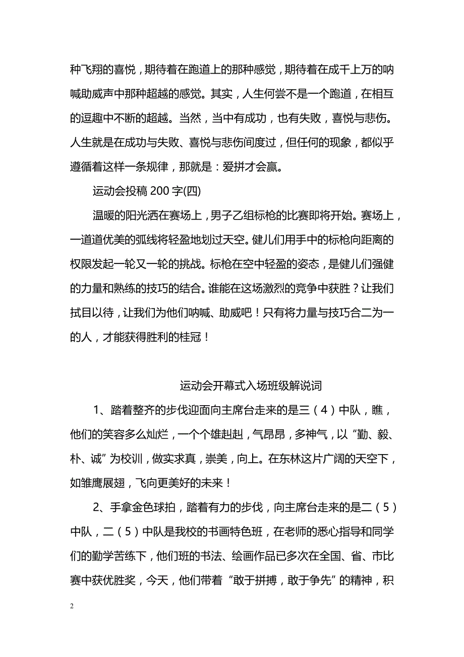 运动会投稿200字_第2页