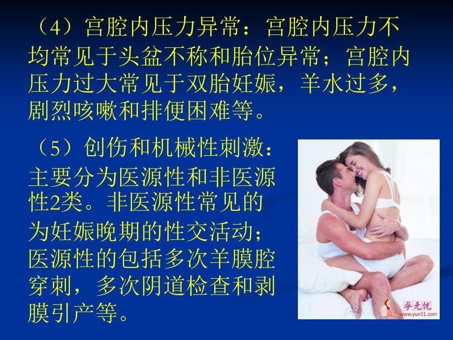 胎膜早破教案_第5页