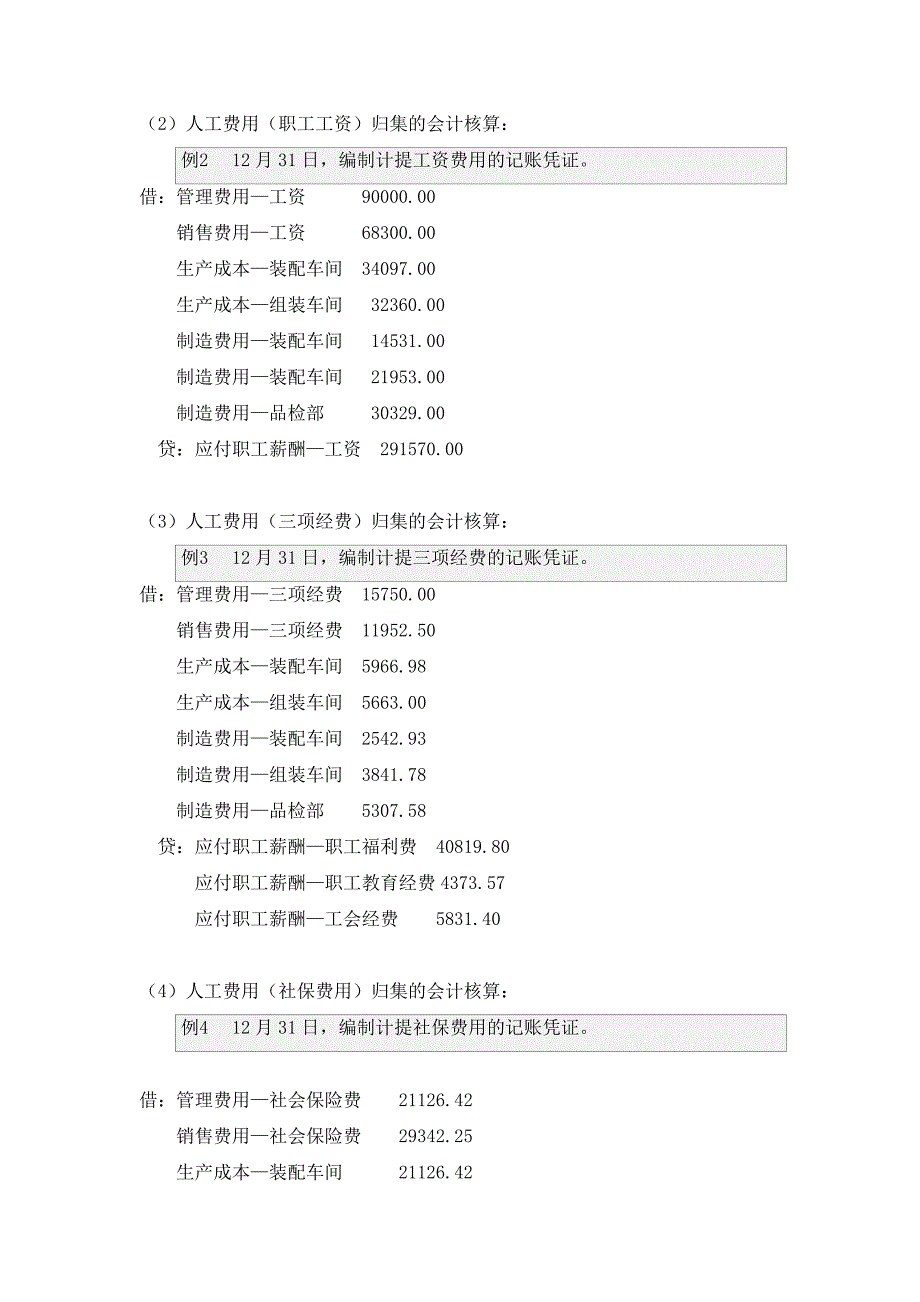 产品业务会计核算_第3页