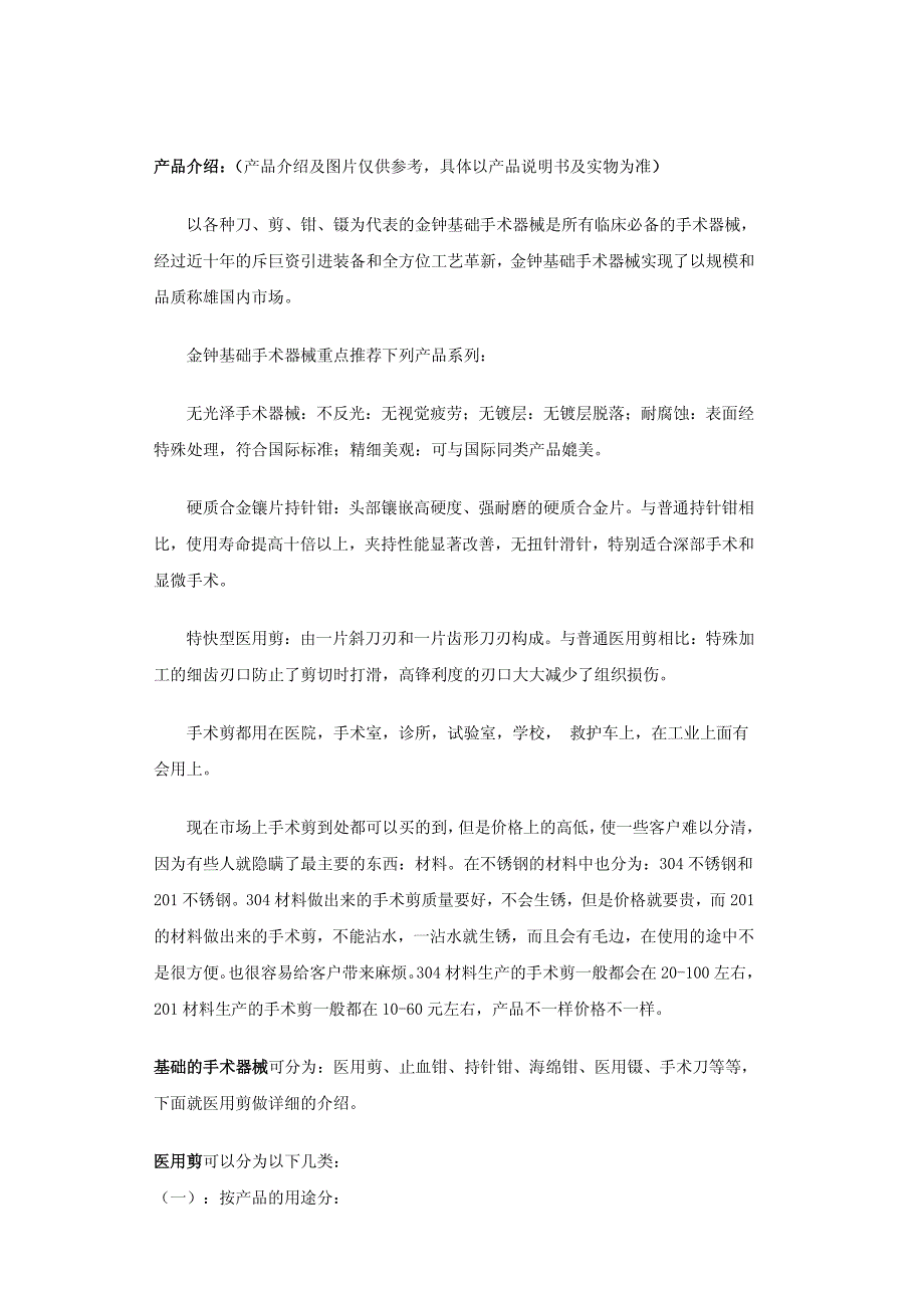 不锈钢手术器械_第2页