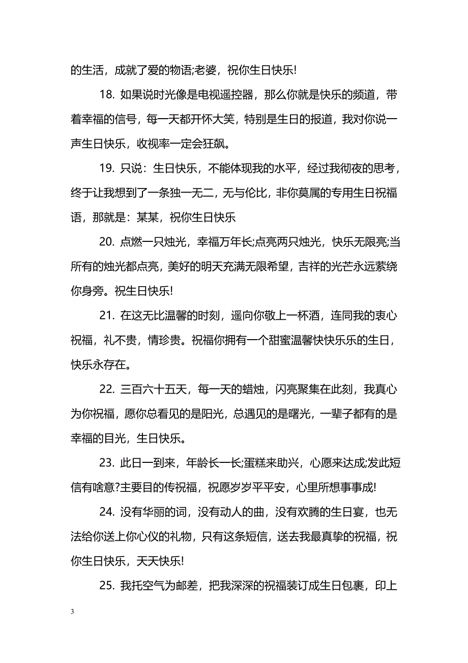 生日祝福的话送给朋友_第3页