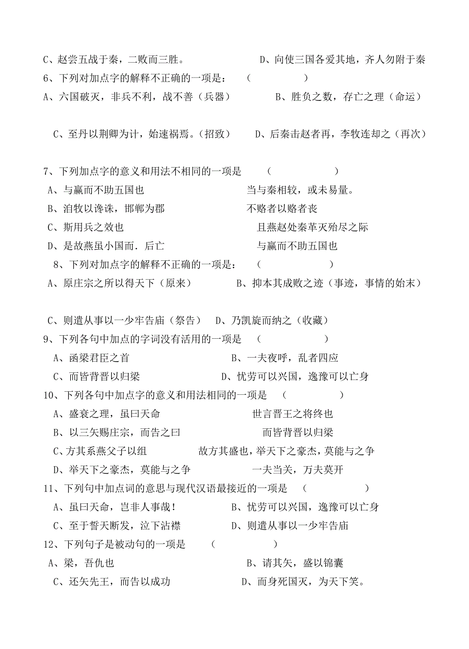 中国古代诗歌散文欣赏(第五单元试题及答案)_第2页