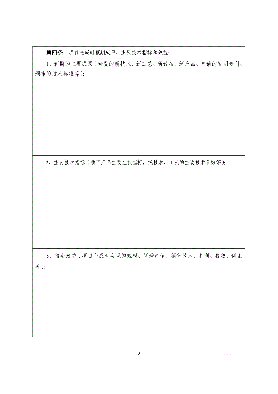 湖南省产业技术创新战略联盟_第3页