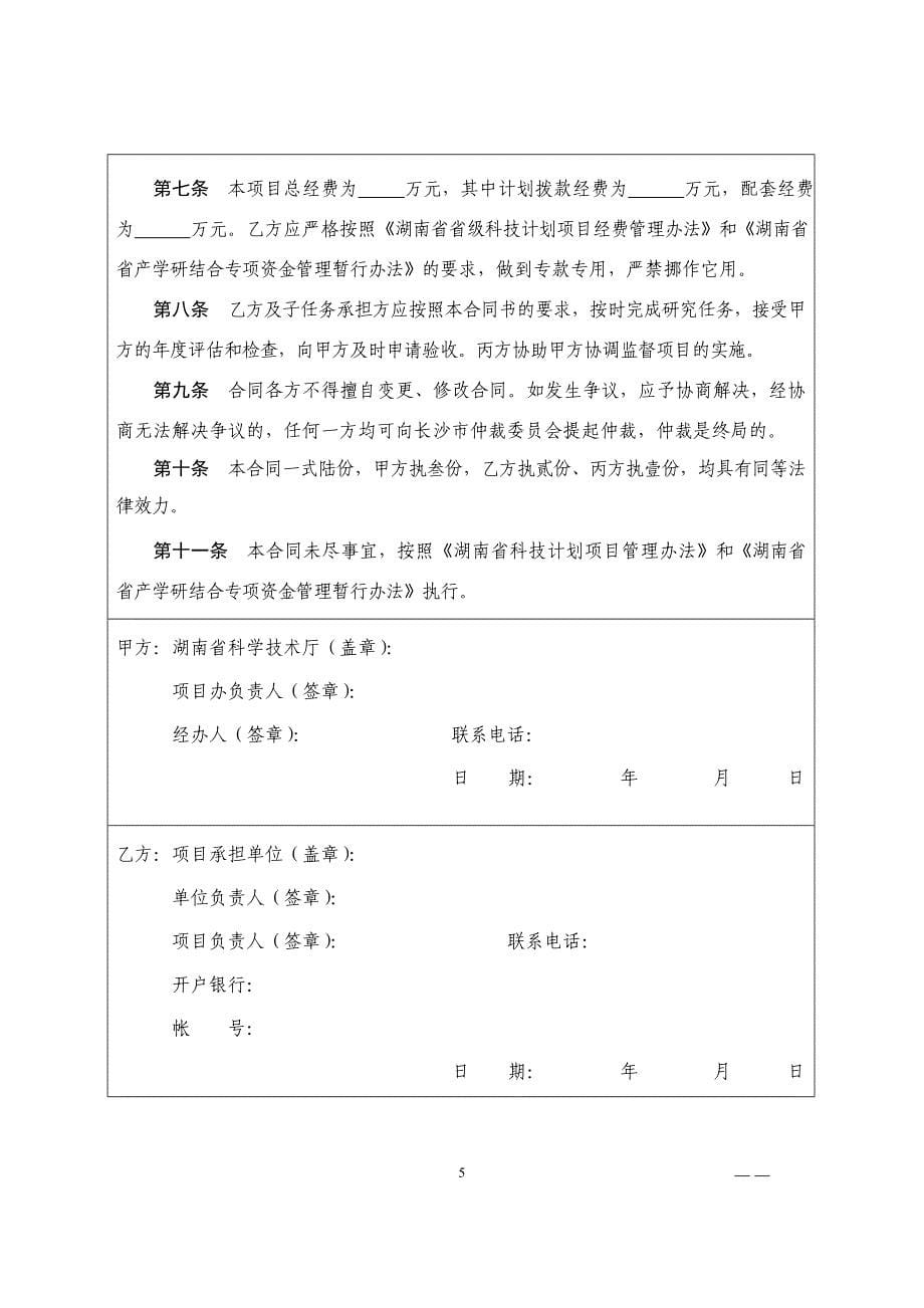 湖南省产业技术创新战略联盟_第5页