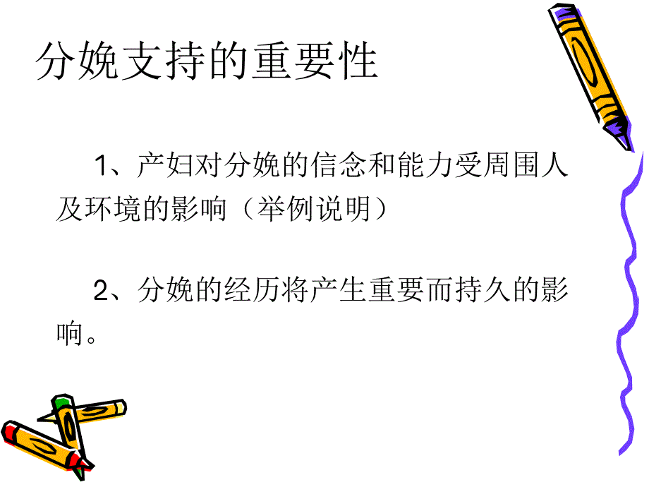 自然分娩与母乳喂养_第3页