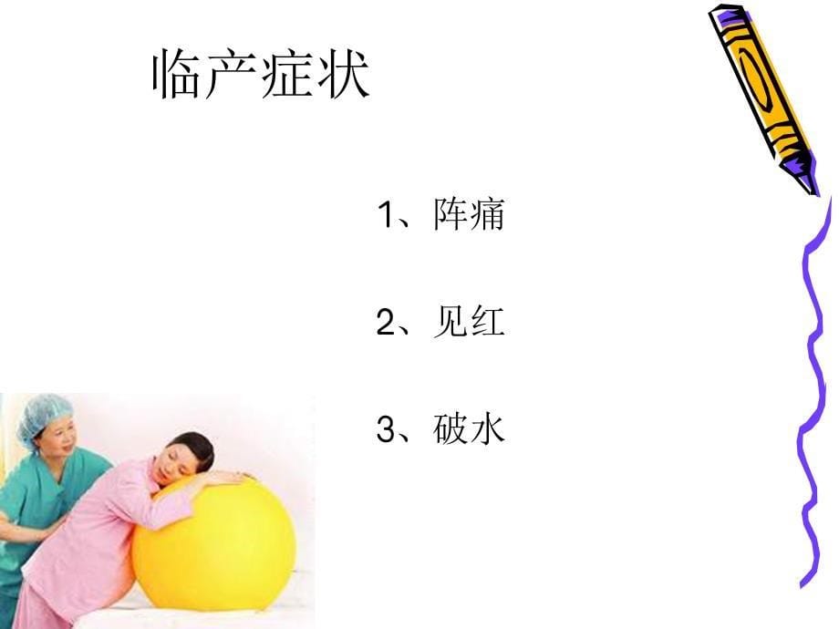 自然分娩与母乳喂养_第5页