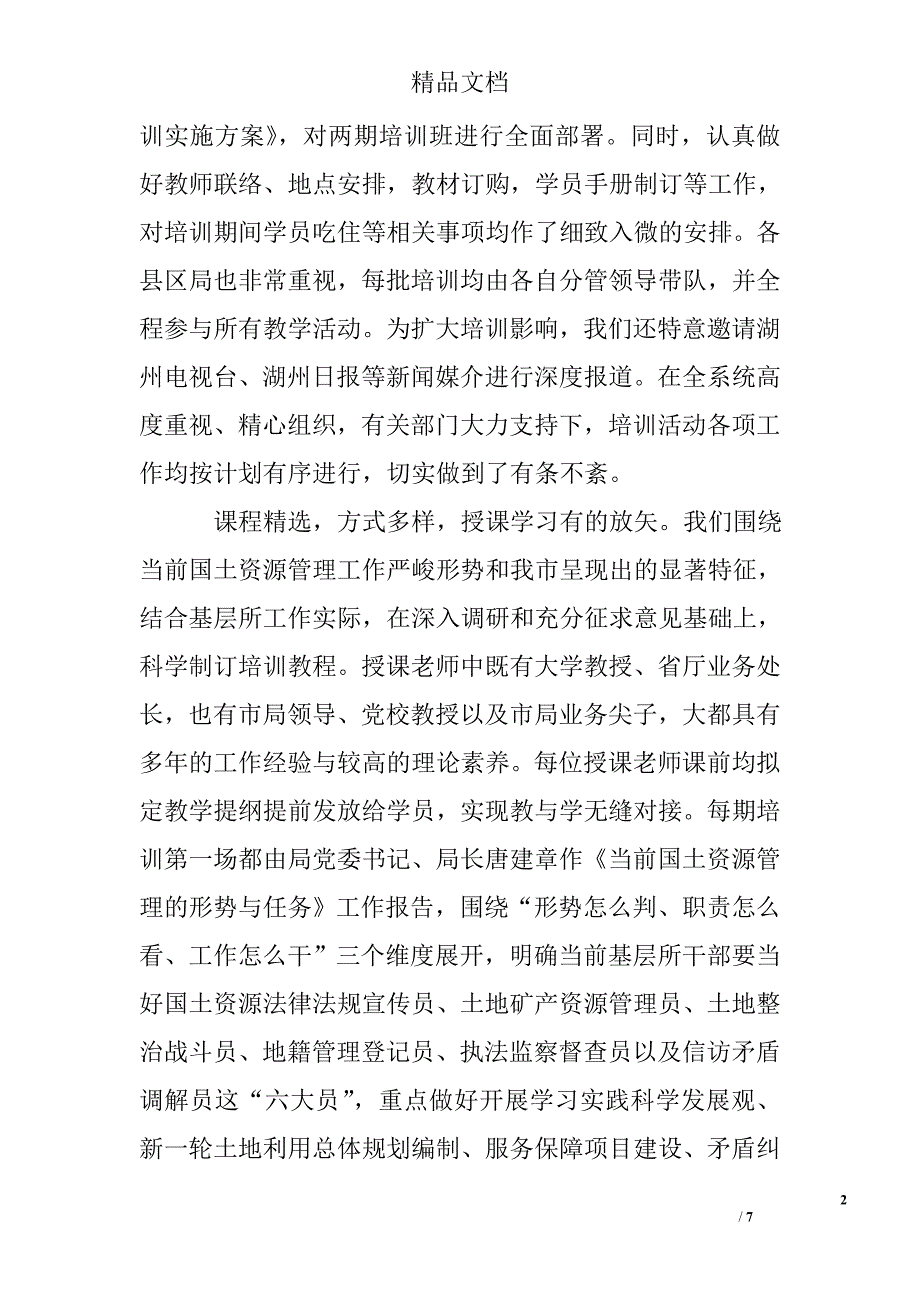 国土资源所管理干部培训工作总结精选_第2页