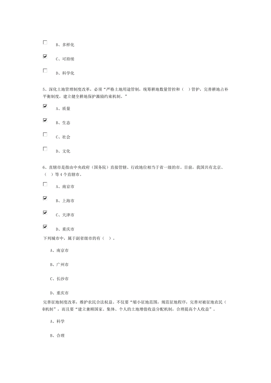 新型城镇化实践与发展(三)：城镇化发展体制机制(2014公需课)_第4页