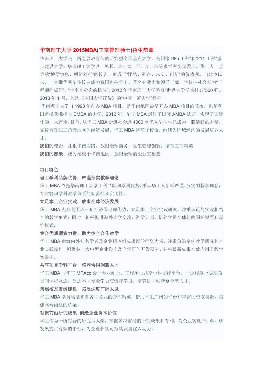 华南理工大学2015mba(工商管理硕士)招生简章_第1页