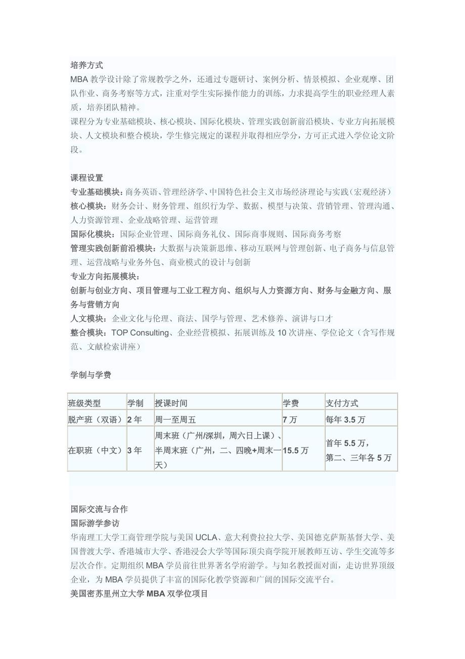 华南理工大学2015mba(工商管理硕士)招生简章_第2页
