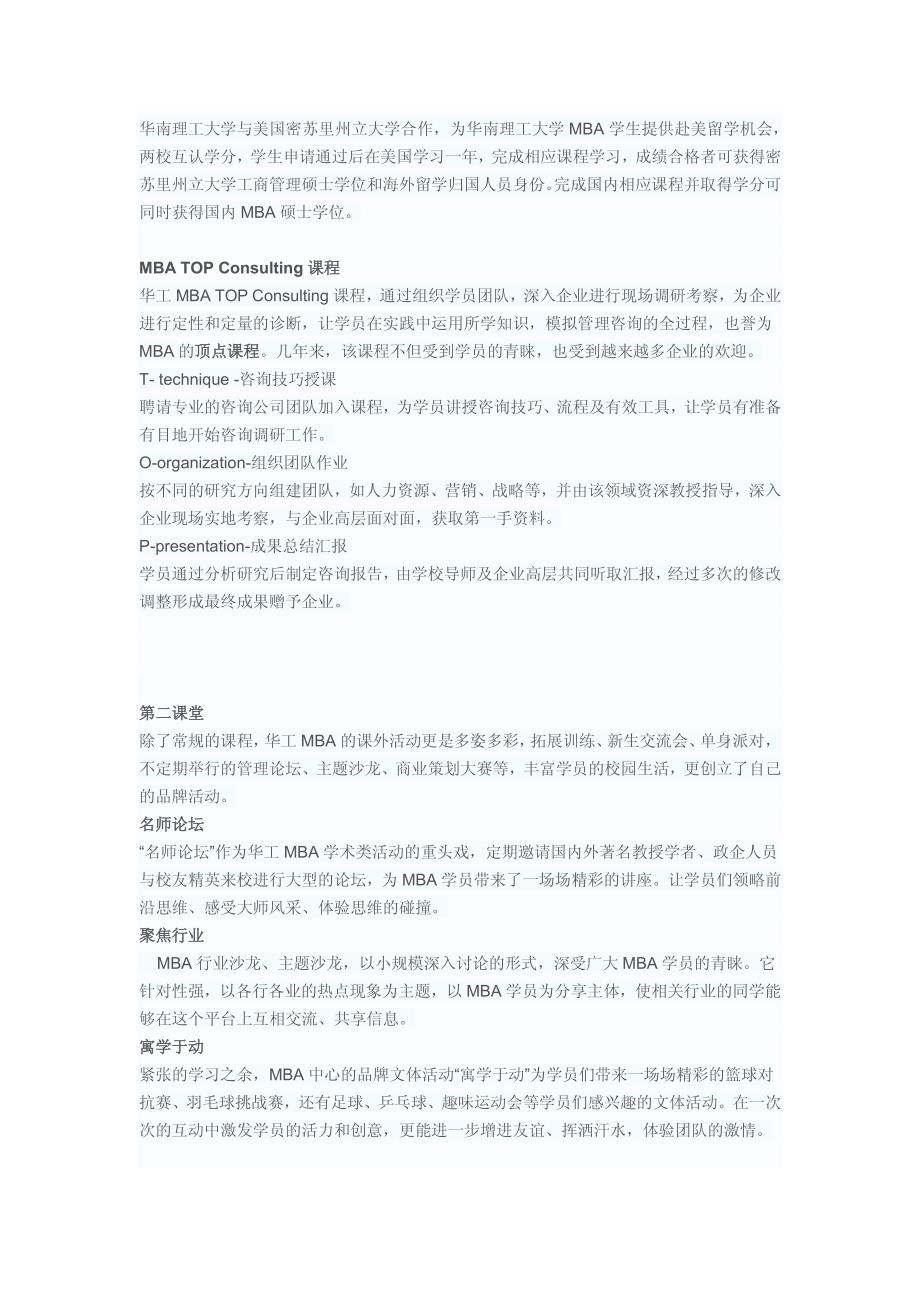 华南理工大学2015mba(工商管理硕士)招生简章_第3页