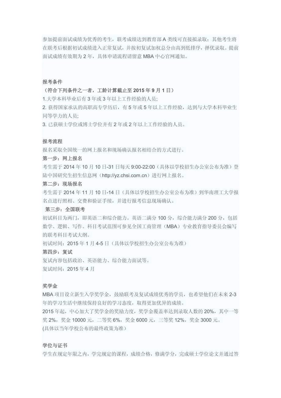 华南理工大学2015mba(工商管理硕士)招生简章_第5页