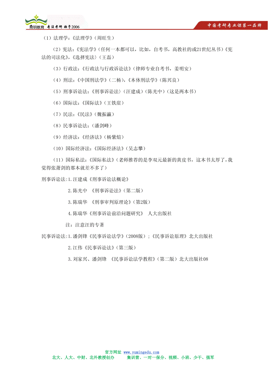 2015年北京大学诉讼法考研招生简章,考研参考书,考研招生人数_第2页