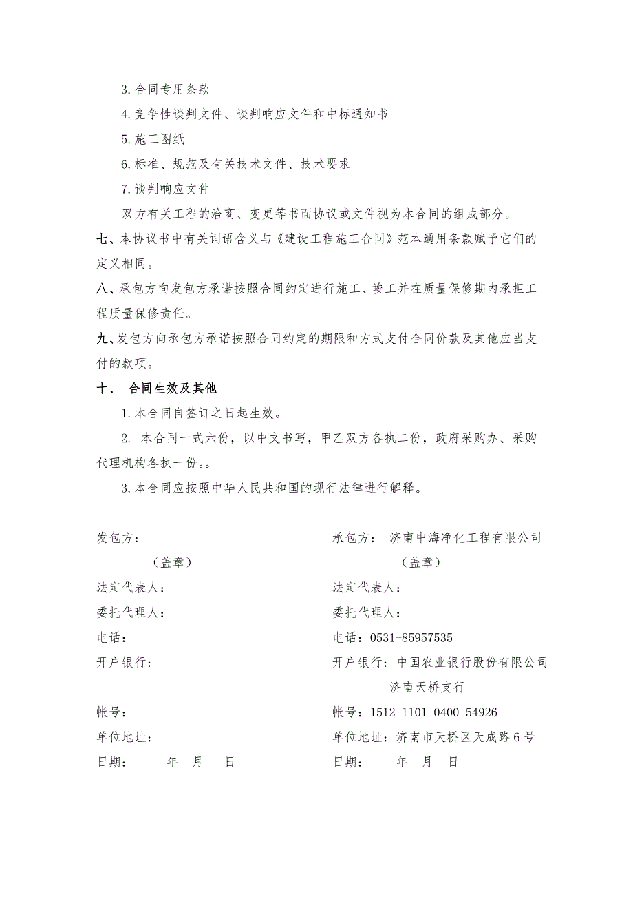 日照市中心血站二层检验科_第3页