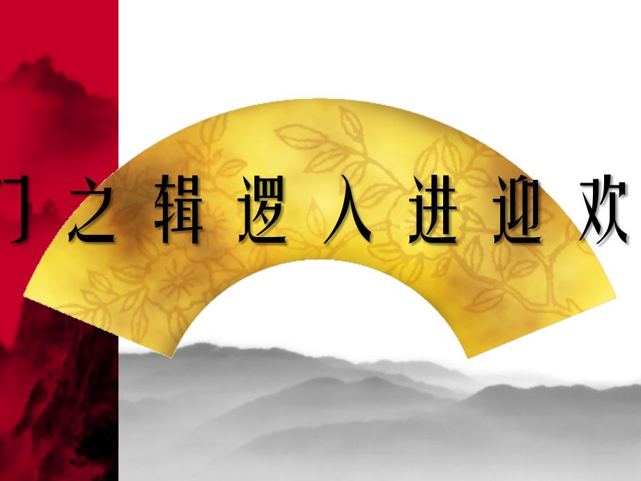 行测逻辑学知识一_第1页