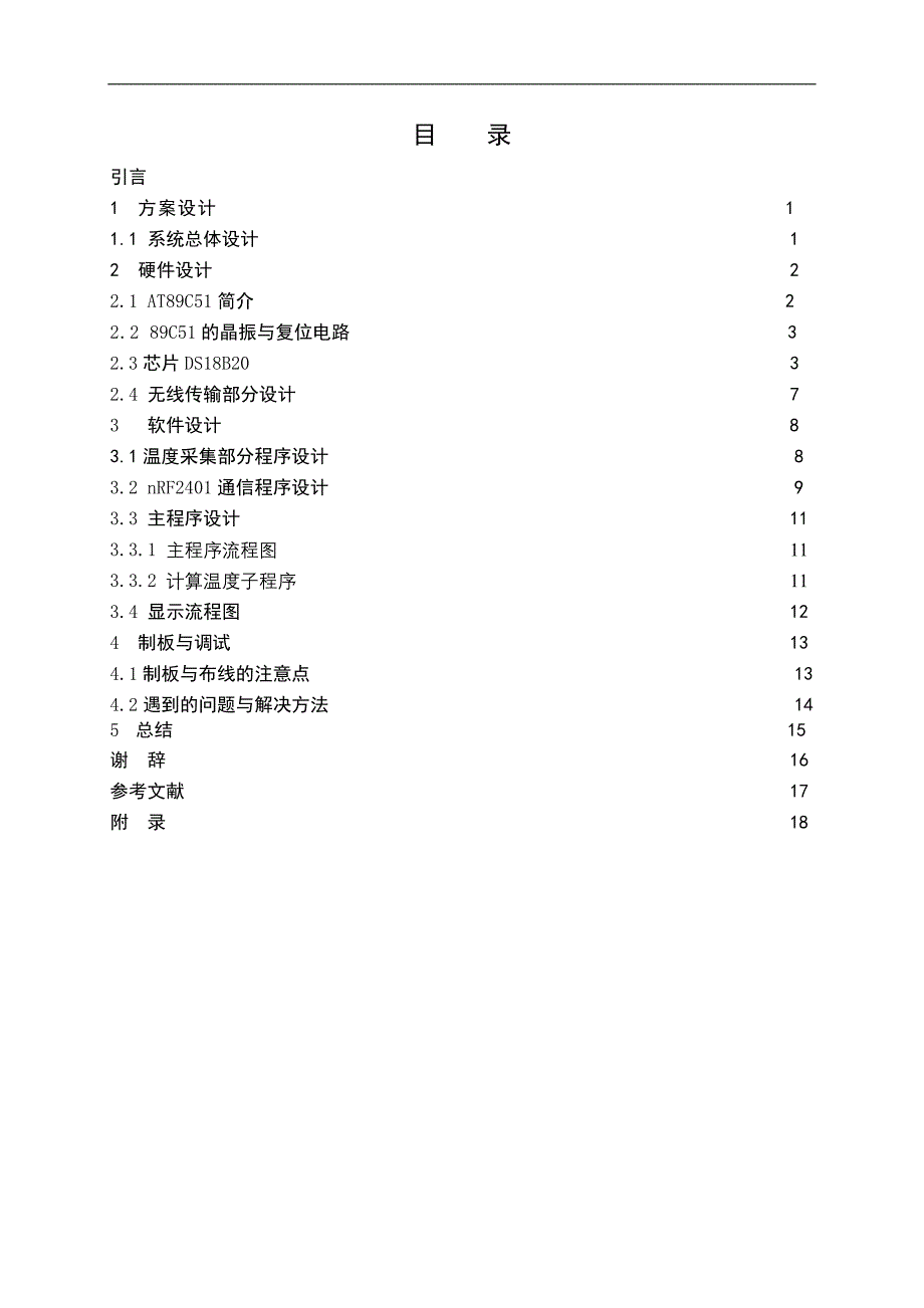 多点无限温度传感器_第4页