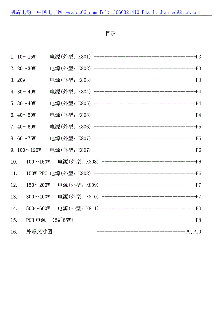 开关电源选购指南及使用注意事项_第2页