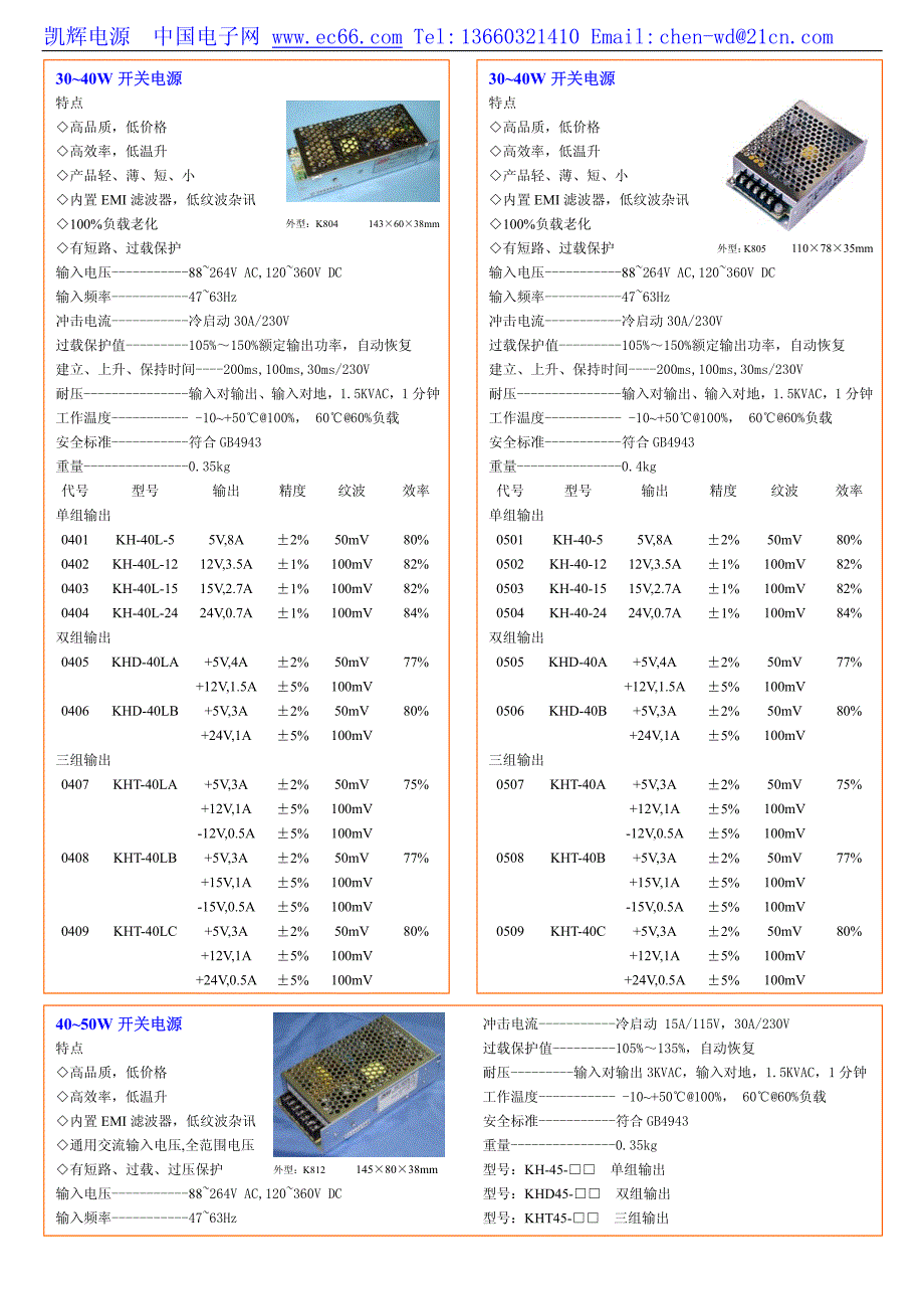 开关电源选购指南及使用注意事项_第4页