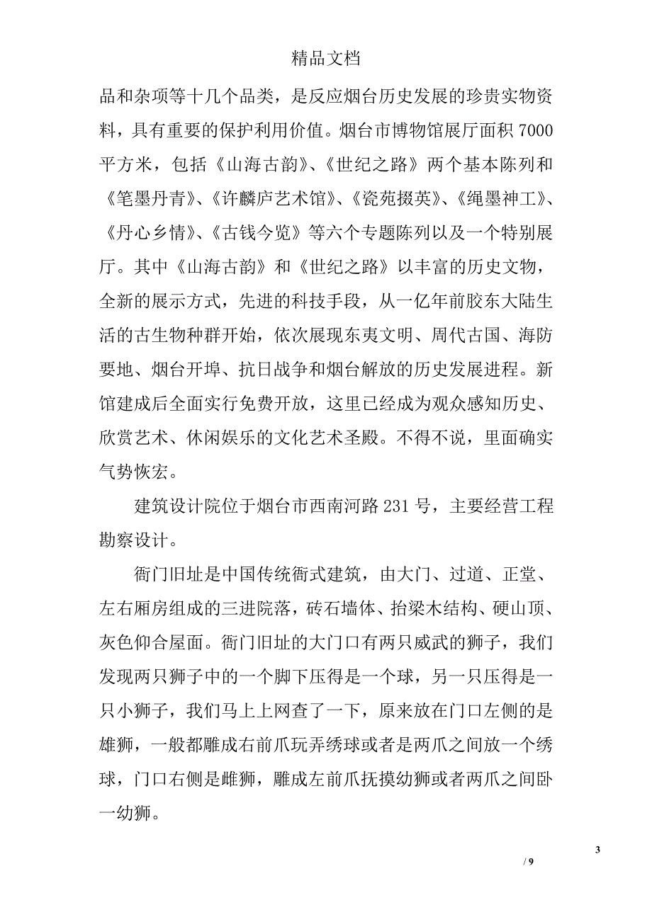 2017土木工程实践报告范文 精选_第3页