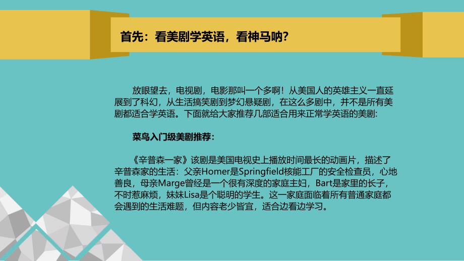 浅析看美剧学英语的方法和技巧,不加特效!_第3页