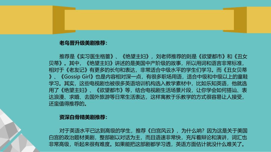 浅析看美剧学英语的方法和技巧,不加特效!_第4页