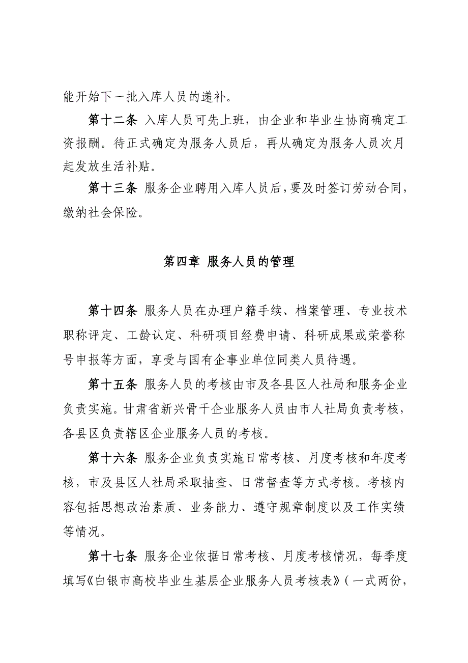 白银市高校毕业生基层企业服务_第4页