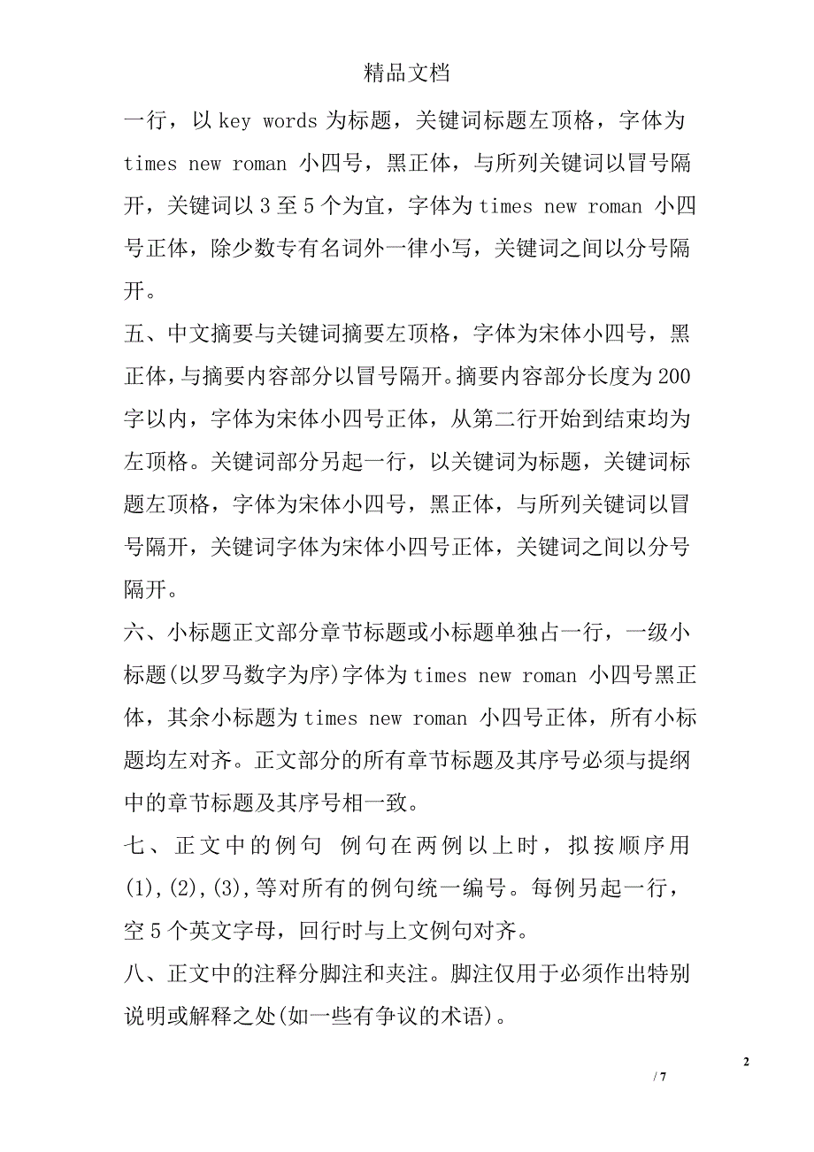 英文系本科毕业论文格式 精选_第2页