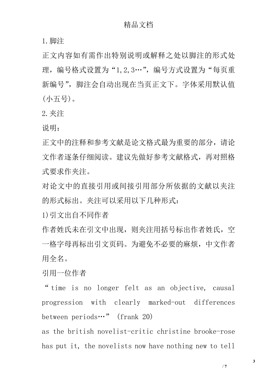 英文系本科毕业论文格式 精选_第3页