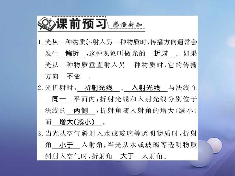 2017年秋八年级物理全册4.3光的折射习题课件新版沪科版20170727323_第2页