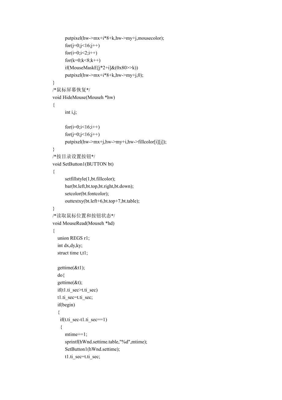 小游戏编程实例_第5页