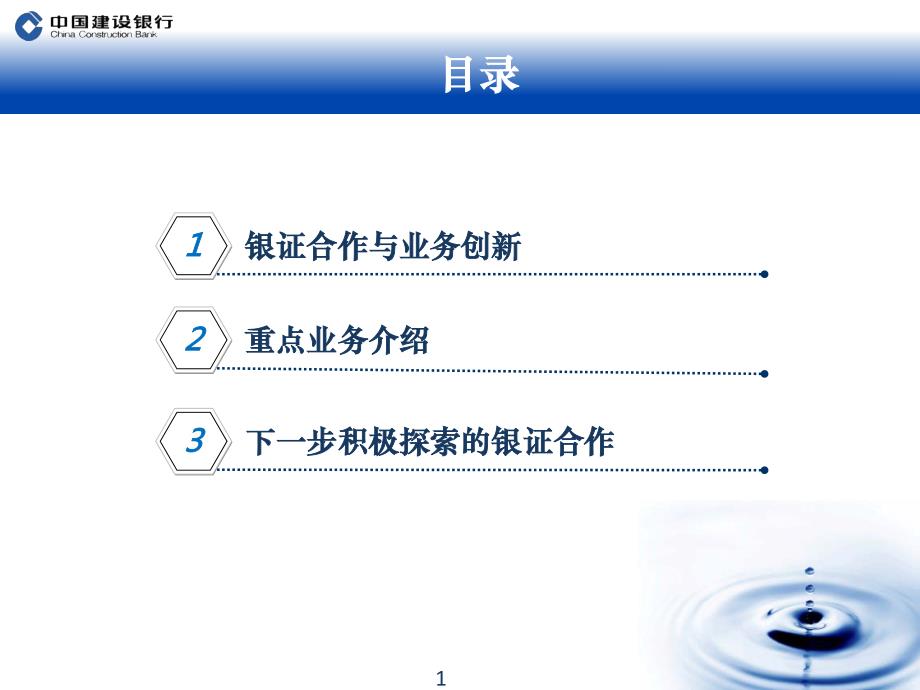 中国建设银行银证合作业务介绍及几点思考_第2页