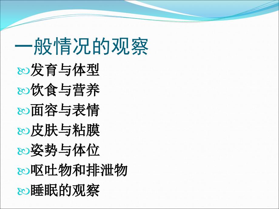 急危重患者的病情观察_第4页