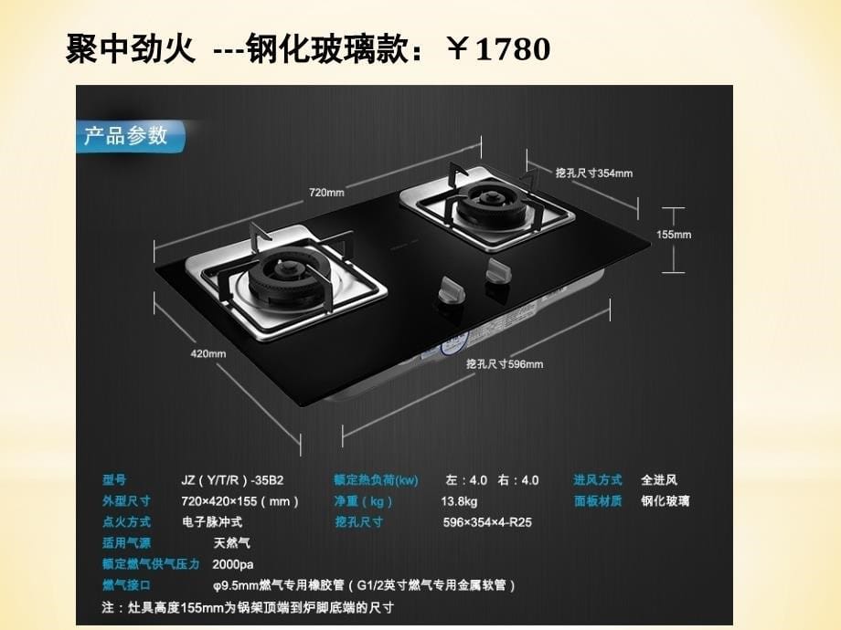 2014 老板燃气灶对比_第5页