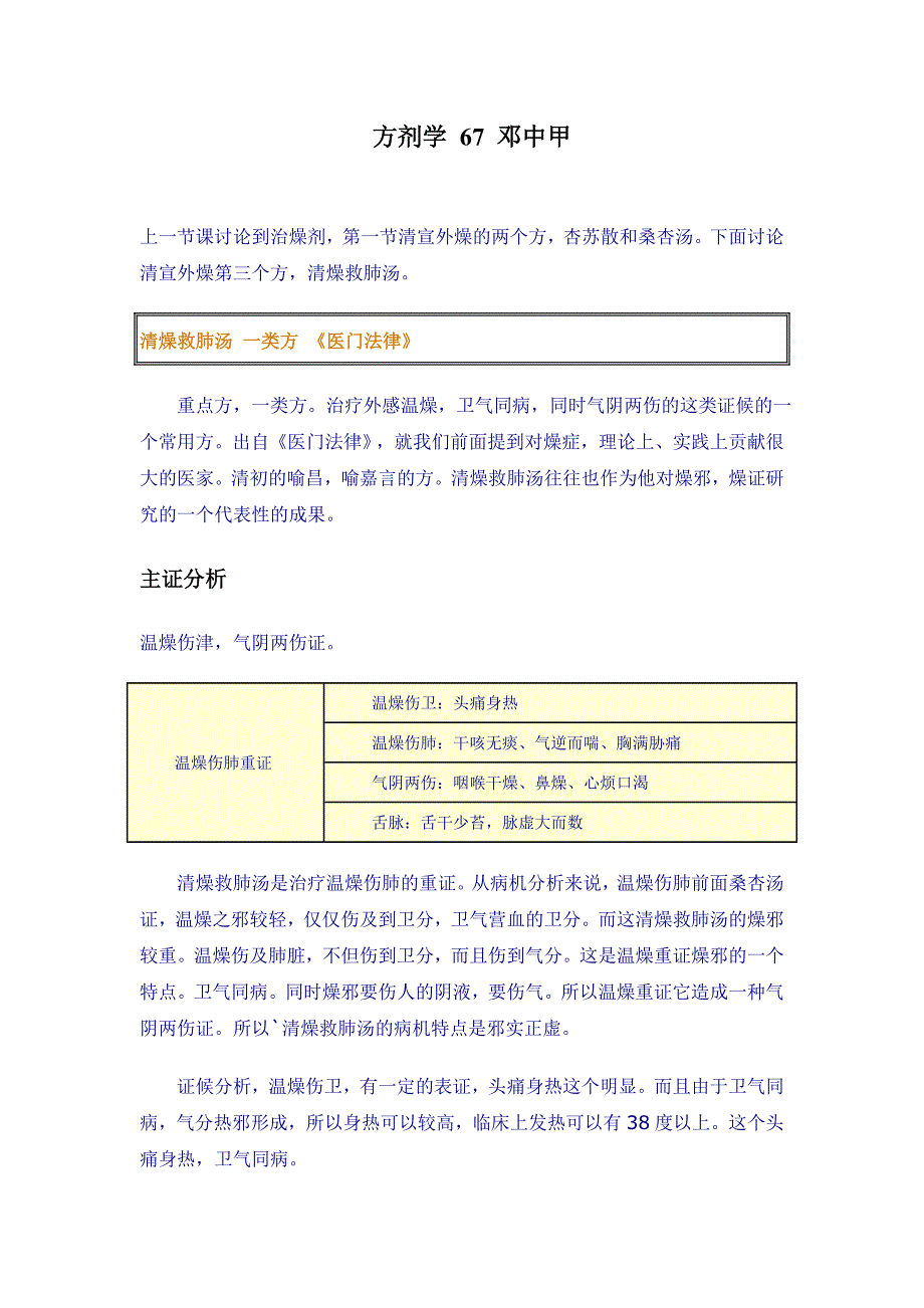 方剂学 67 邓中甲_第1页