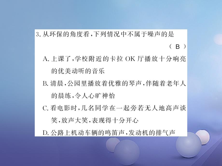 2017年秋八年级物理全册3.2声音的特性3.2.2噪声的防治习题课件新版沪科版20170727315_第4页