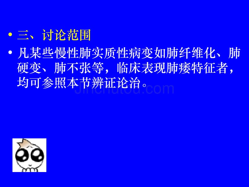 中医内科学肺系病症肺痿_第5页