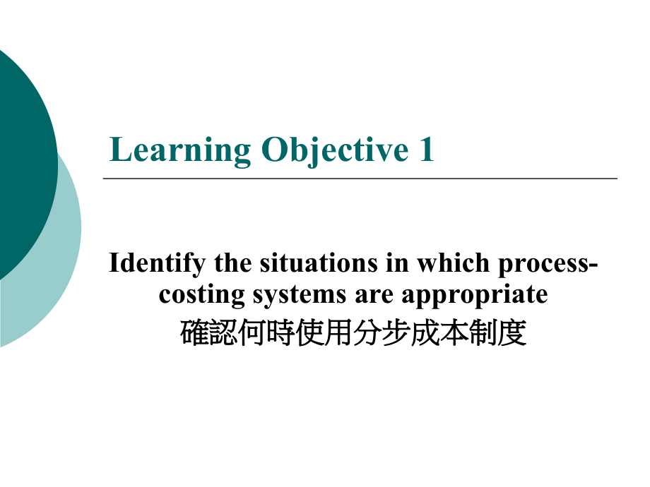 【经管类】分步成本制度PROCESS COSTING_第2页