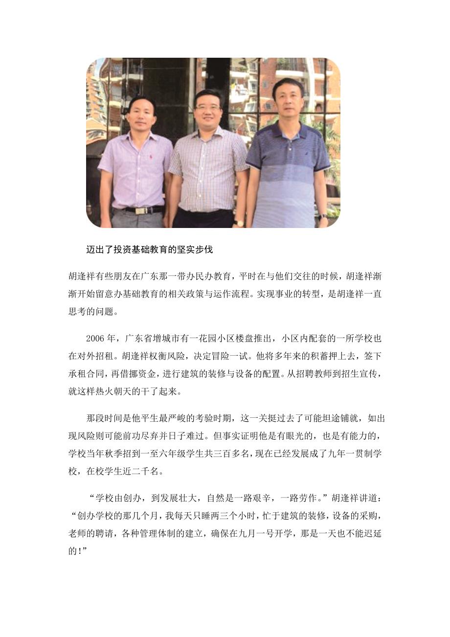 志尚兴庠序     豪情创辉煌 ——访广东志豪教育集团董事长胡逢祥先生_第3页