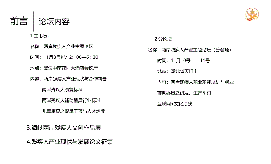 2016残联海峡两岸交流活动活动策划案_第5页