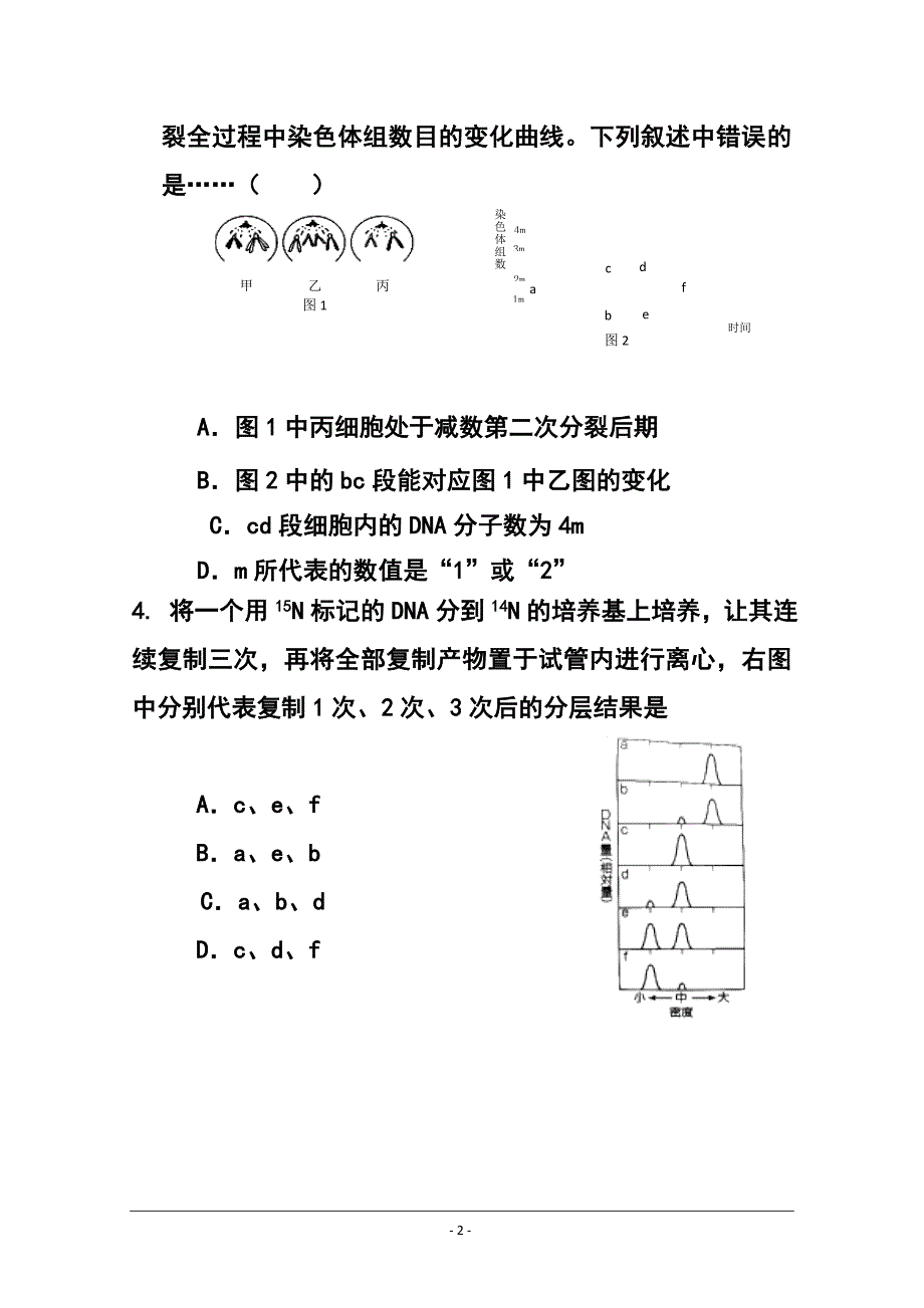 2015届河南省开封市高三冲刺模拟考试试卷（5月生物试题及答案_第2页