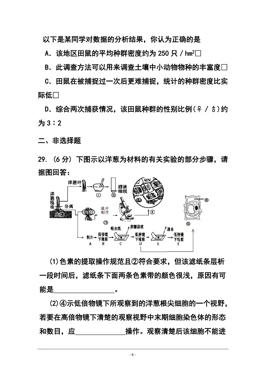 2015届河南省开封市高三冲刺模拟考试试卷（5月生物试题及答案_第4页