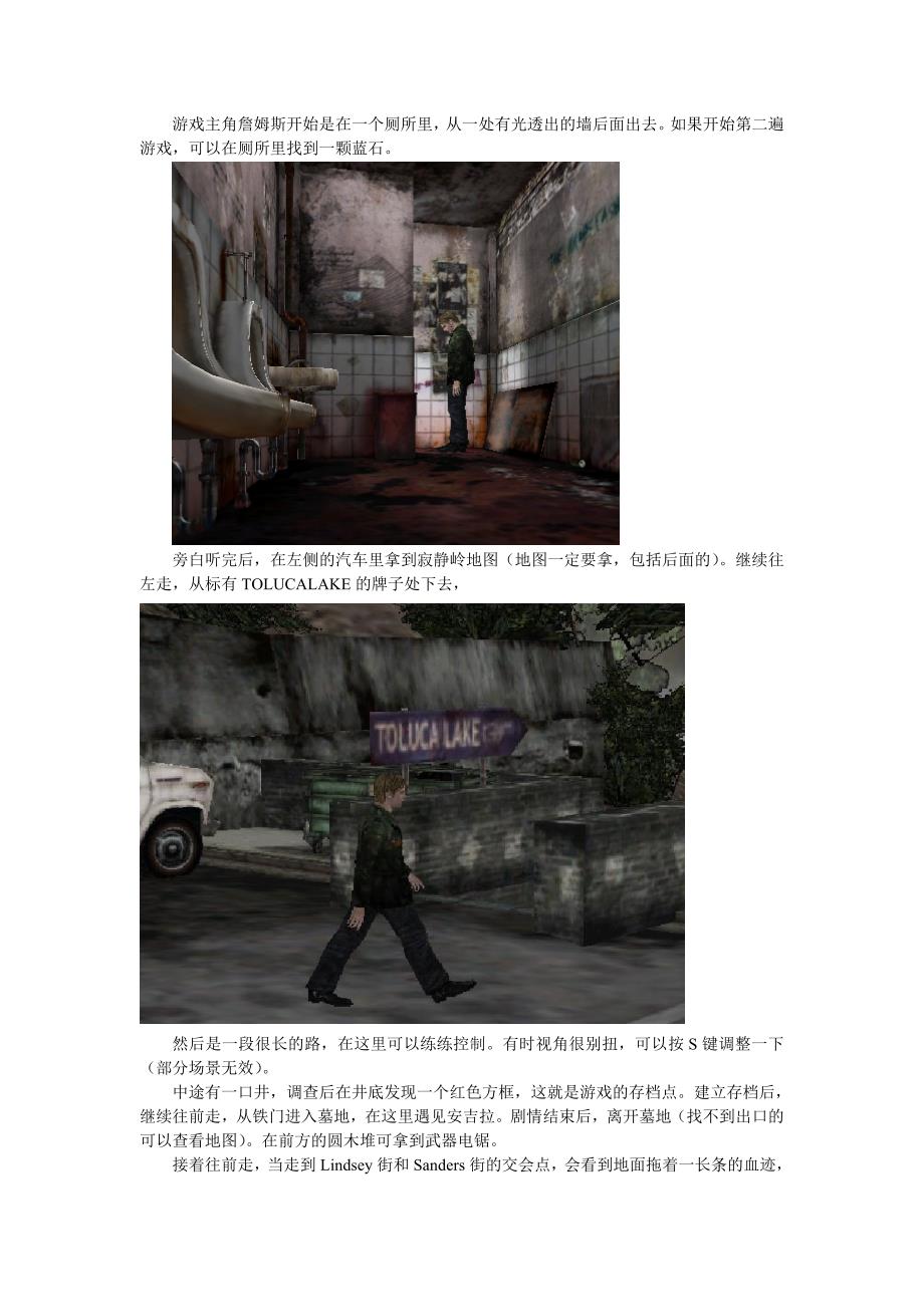 寂静岭2无剧透攻略_第1页